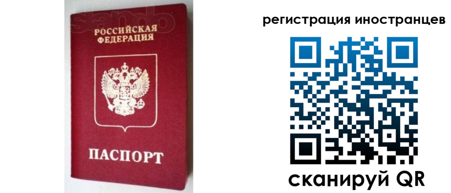 прописка для работы в Шелехове